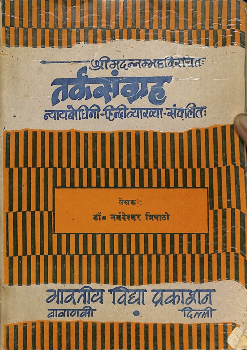 तर्कसंग्रह